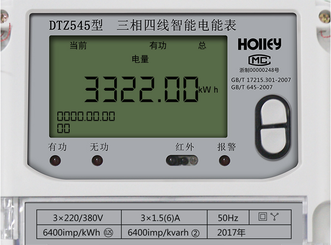 華立智能電表怎么看電量？