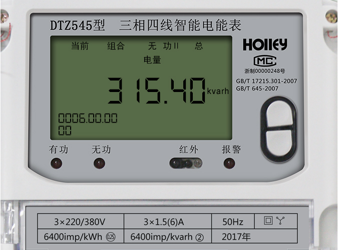 華立智能電表怎么看電量？