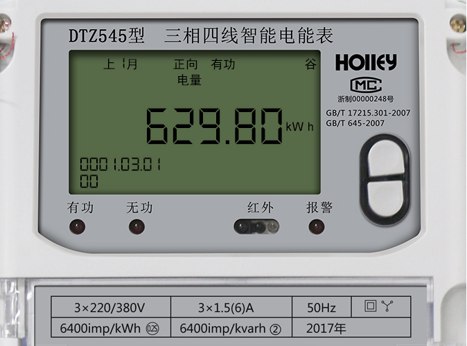 華立智能電表怎么看電量？