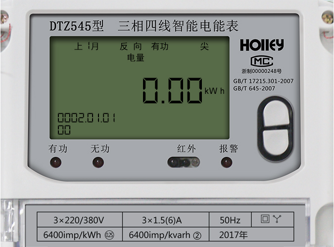 華立智能電表怎么看電量？