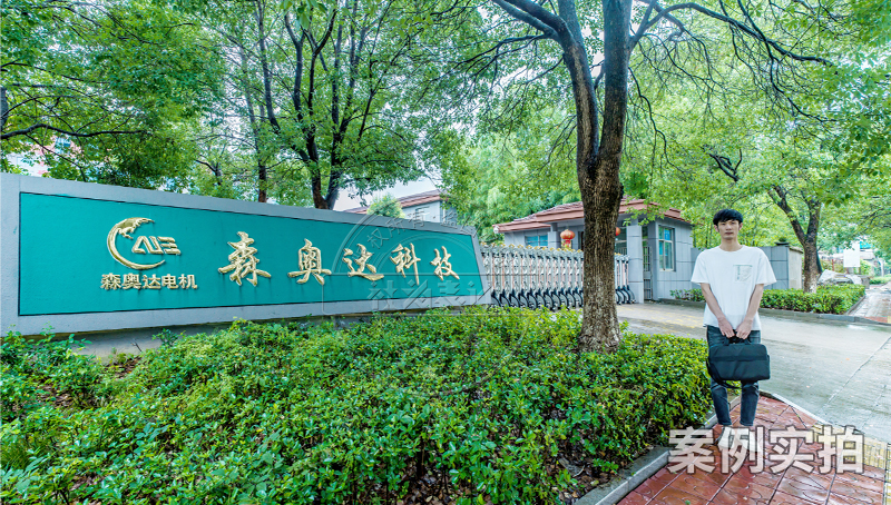 江西森奧達(dá)機械制造應(yīng)用案例
